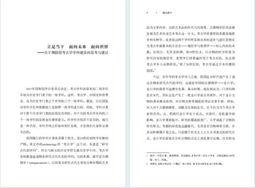 稽古揆今(光启文库) 商品图2