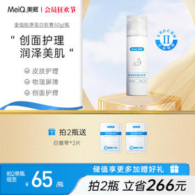 美卿医用重组胶原蛋白软膏乳液