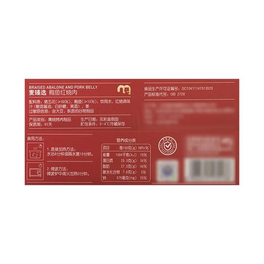 麦德龙 麦臻选 鲍鱼红烧肉 480g 商品图5