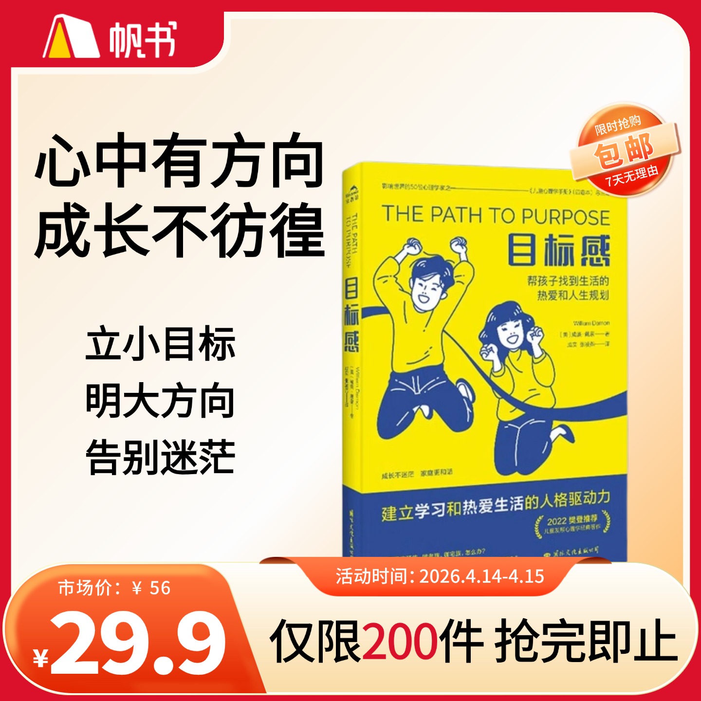 【樊登好书】《目标感：如何让孩子不迷茫 从小培养目标感》【私域专属】