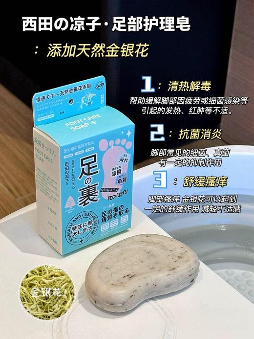 专业足部护理❗️19.9💰到手3块❗️【西田の凉子·足部护理皂】奢宠日本品牌❗️醫生推荐，真的不一样，成分均萃取自天然动植物❗️ 🛑通过欧盟认证🏆不含任何有害化学物  商品图2