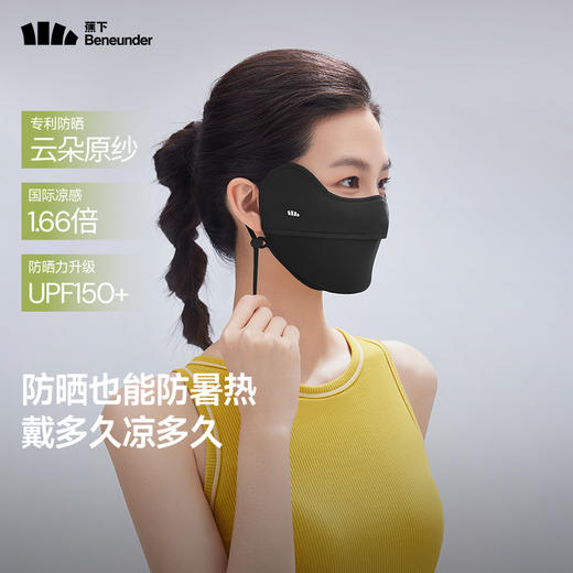 蕉下 凉感护眼角防晒口罩AL833 有效防晒颜值高 商品图4