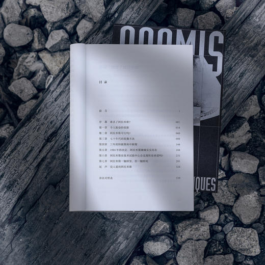 阿拉米斯，或对技术的爱 | 探究技术创新之死的真正原因 商品图6