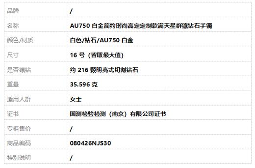【天然正品】AU750白金简约时尚高定定制款满天星群镶钻石手镯16号（皆取最大值）080426NJS30 商品图7