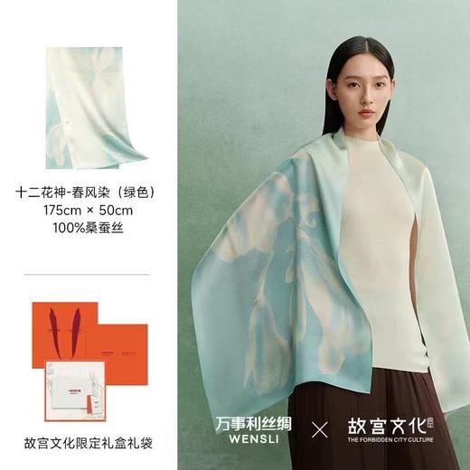 万事利丝绸x故宫文化十二花神系列长巾 商品图0