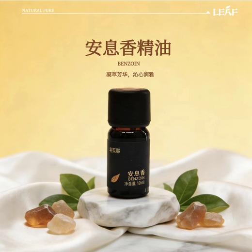 利芙耶[护芯组]—心心点灯香蜂草广藿香马玉兰安息香精油 商品图3