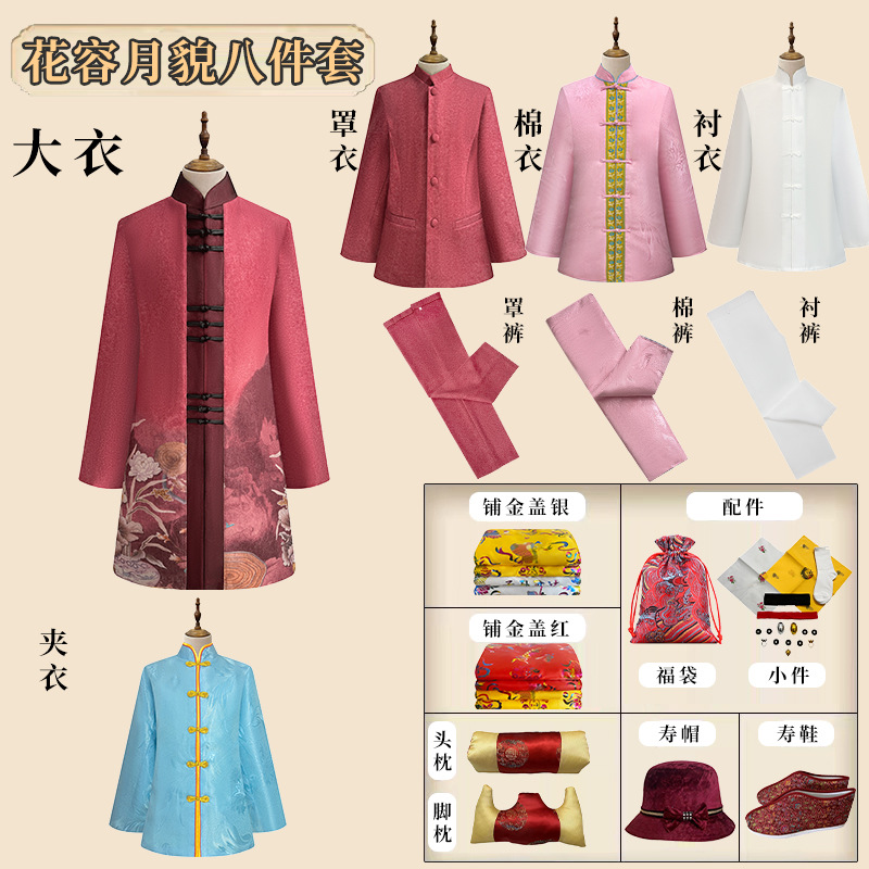 （花容月貌）高配八件套寿衣高档女士纯棉全套殡葬寿服