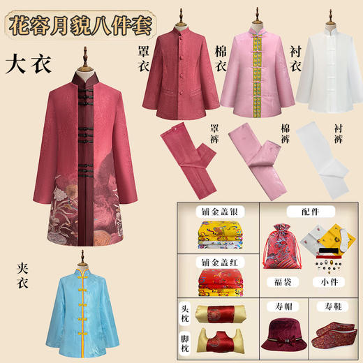 （花容月貌）高配八件套寿衣高档女士纯棉全套殡葬寿服 商品图0