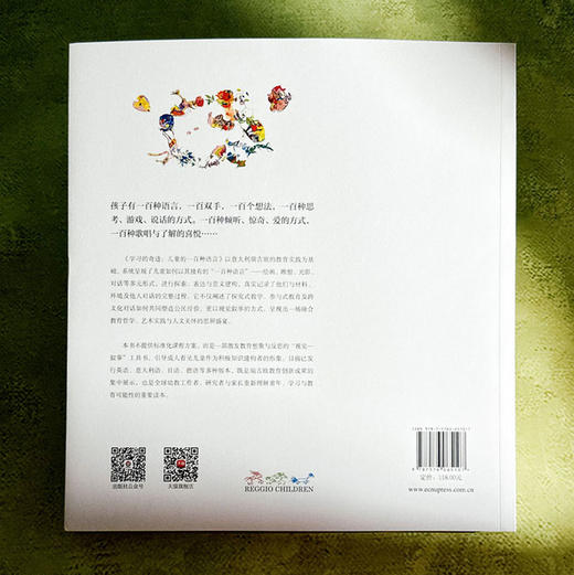 学习的奇迹 儿童的一百种语言 意大利瑞吉欧教育 商品图2