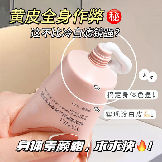 【福利❗️19.9抢3瓶🔥】提亮 + 保湿二合一，轻松改善肤色不均，添加烟酰胺，质地像奶油冰淇淋，一抹提亮不拔干，保湿不黏腻裸妆神器全身提亮身体乳懒人霜QQ 商品图3