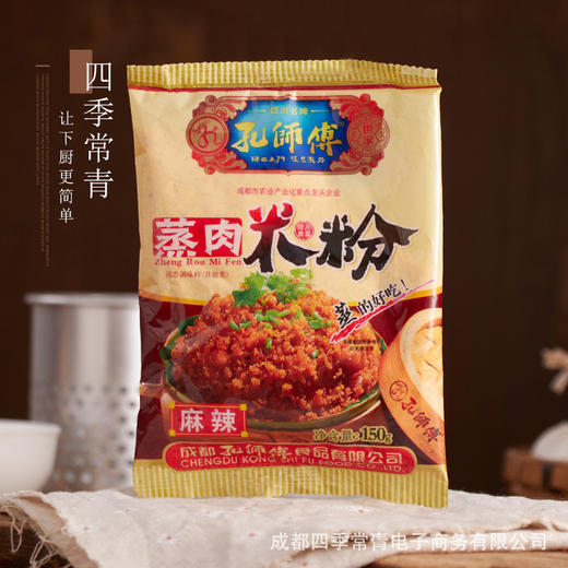 孔师傅蒸肉米粉150g四川特产粉蒸肉调味料麻辣五香 商品图2