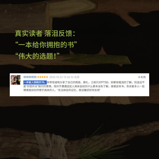 我是幸存者吗？（一位普通女性的创伤自救：如果生命是一场巨大PTSD，愿本书成为你深夜里的温柔回响。 商品图5