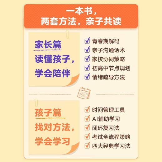 中学六年，家长怎么陪，孩子怎么学 海北老师中学六年陪伴规划书籍 让家长面对初高中青春期叛逆等问题 商品图2