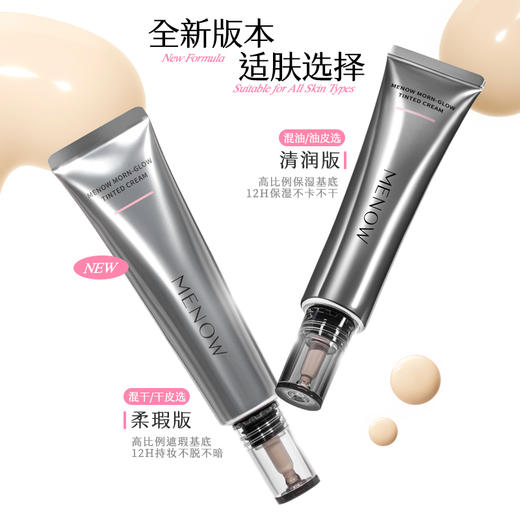 【限定组合】MENOW美诺萌兰熊饼21g+有色面霜免卸伪素颜保湿隐匿毛孔玻色因 商品图9