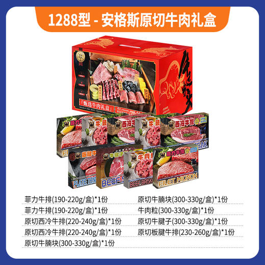 1288型-安格斯原切牛肉礼盒 商品图0