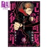 【中商原版】漫画 咒术回战 Remix版 7 涉谷事变③闭门 芥见下下 五条悟 虎杖悠仁 伏黑惠 集英社 日文原版漫画书 呪術廻戦 渋谷事変 商品缩略图0