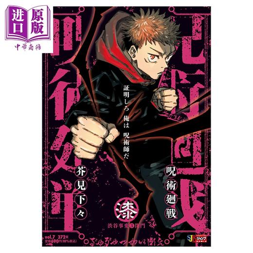 【中商原版】漫画 咒术回战 Remix版 7 涉谷事变③闭门 芥见下下 五条悟 虎杖悠仁 伏黑惠 集英社 日文原版漫画书 呪術廻戦 渋谷事変 商品图0
