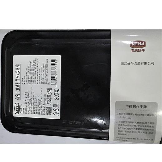 澳洲和牛M7眼肉（200g） 商品图1