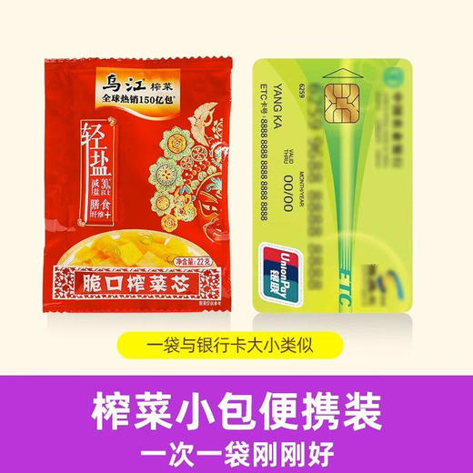 乌江榨菜80克22克70克家用榨菜芯轻盐版正宗微辣涪陵萝卜干小包装 商品图4