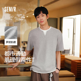 森马短袖T恤男夏季假两件拼接套头领口2026新款肌理舒适百搭上衣