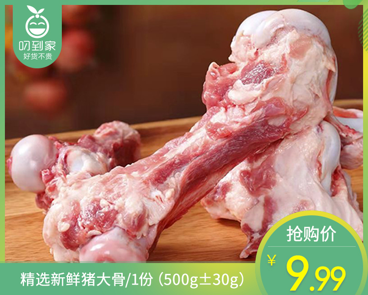 精选新鲜猪大骨/1份（500g±30g）