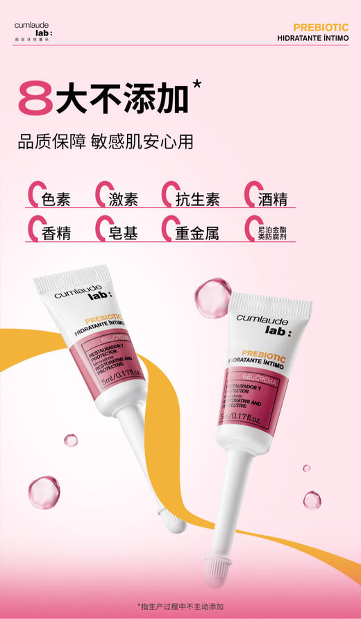 西班牙益生元凝胶6*5ml/盒 送内衣洗液 A-5178 珂蔓朵（效期29-9） 商品图4