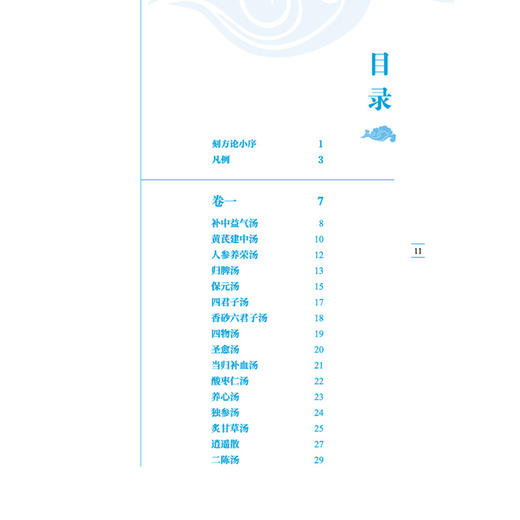 古今名医方论 中医临证经典文库 清 罗美 辑 明清中医临证小丛书 古典医籍 临床医学 9787524702047 中国中医药出版社 商品图3