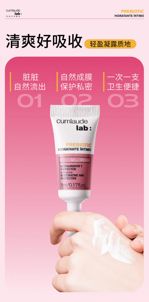 西班牙益生元凝胶6*5ml/盒 送内衣洗液 A-5178 珂蔓朵（效期29-9） 商品图3
