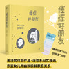 癌症好朋友（金漫奖得主作品，治愈系纪实漫画，赠2026“好朋友”月历：东亚女儿用幽默拆解家庭关系 商品缩略图0