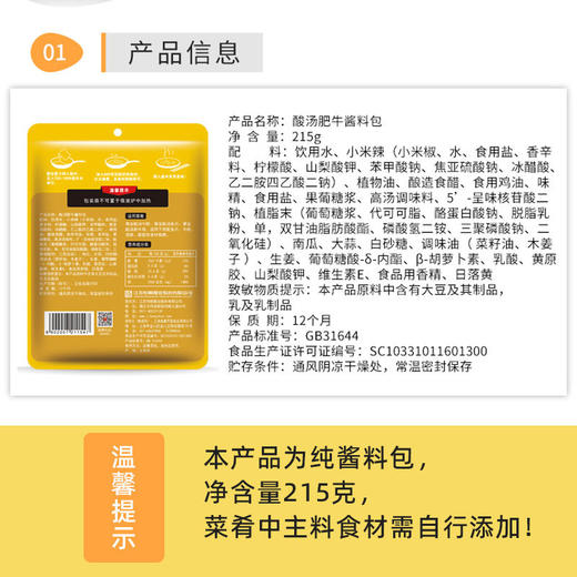 恒顺酸汤肥牛215g单袋品金酸汤鱼火锅底料调味速食包酸汤金汤 商品图4