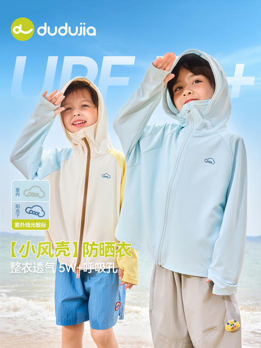 【UPF50+防晒衣合集】嘟嘟家儿童防晒衣外套男童上衣宝宝夏季女童空调服度假 商品图7