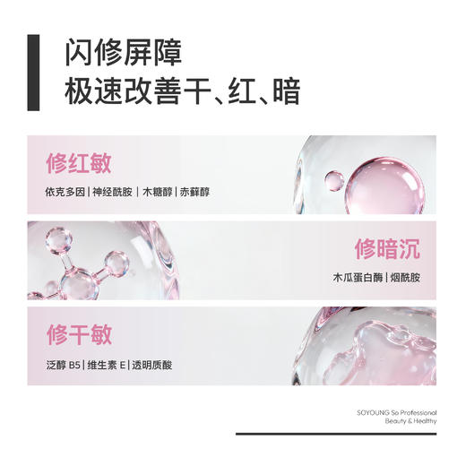 SOYOUNG密集修护安瓶精华液1.5ml*30支/盒 商品图3