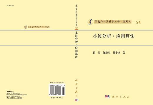[按需印刷]小波.应用.算法/徐晨，赵瑞珍，甘小冰 商品图3
