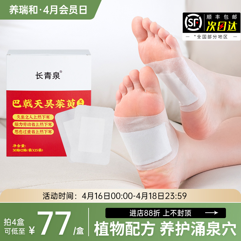 养瑞和丨长青泉巴戟天吴茱萸足贴·2贴/袋*15袋·中阻不畅·上热下寒·睡前贴于足底涌泉穴