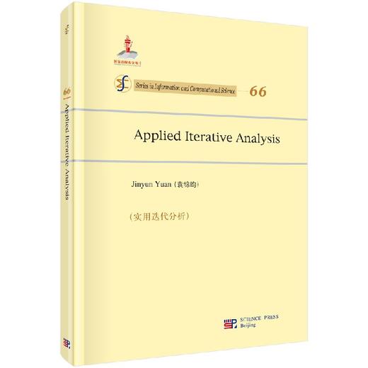 [按需印刷]应用迭代分析(英文版) 商品图0