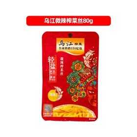 乌江榨菜80克22克70克家用榨菜芯轻盐版正宗微辣涪陵萝卜干小包装