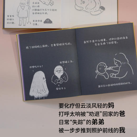 癌症好朋友（金漫奖得主作品，治愈系纪实漫画，赠2026“好朋友”月历：东亚女儿用幽默拆解家庭关系 商品图4