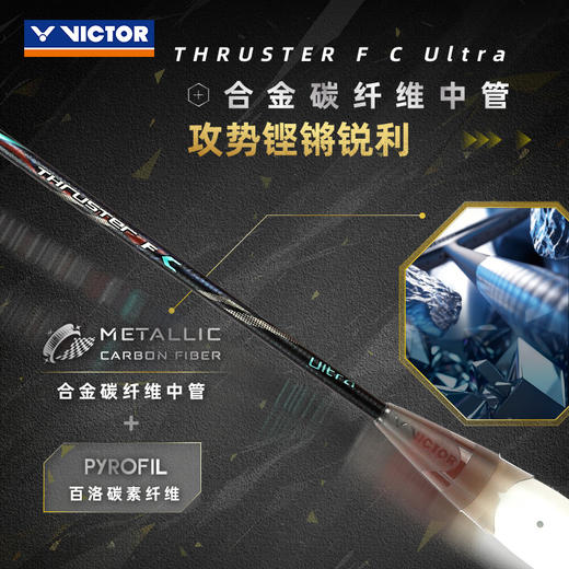 【618活动进行中】VICTOR威克多羽毛球拍球星同款全碳素黑金利爪TK-F C Ultra进攻型球拍 商品图2