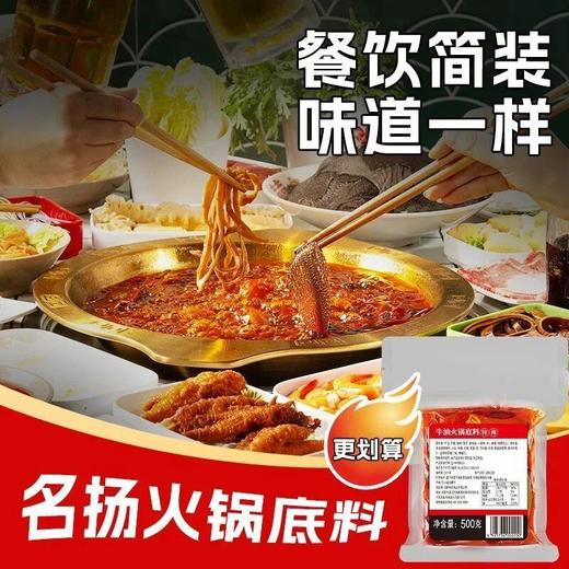 名扬火锅底料商用餐饮装特辣微辣四川正宗麻辣烫冒菜牛油火锅底料 商品图2