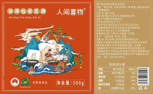 云南石屏包浆豆腐 | 泉水点制  鲜香细腻   送辣椒包 商品图7