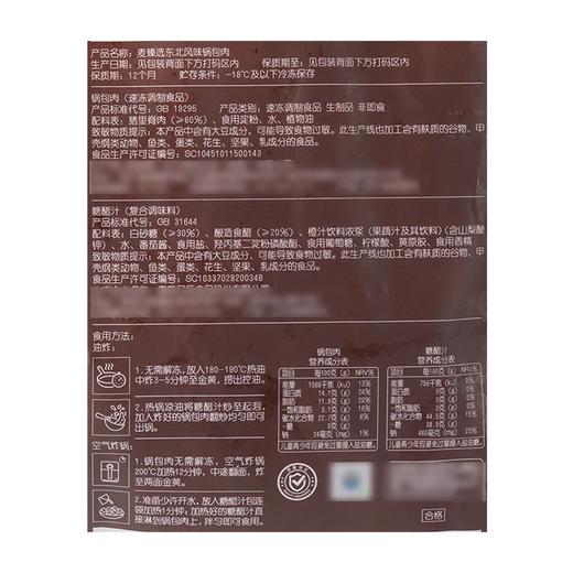 麦德龙 麦臻选东北风味锅包肉 1.28kg 商品图5