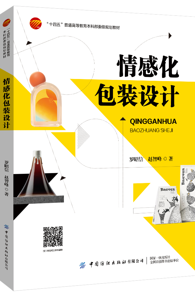 情感化包装设计