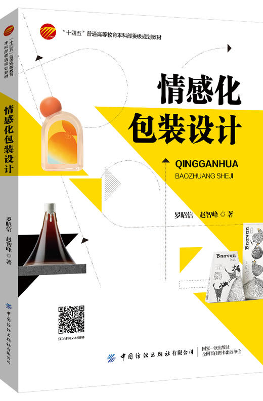 情感化包装设计 商品图0