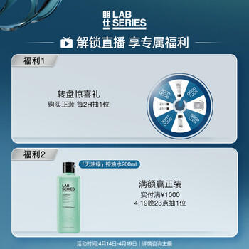 朗仕充能保湿两部曲(洗面奶+爽肤水)男士套装护肤礼盒生日礼物送男友 商品图7