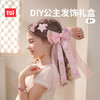 TOI 图益 DIY 公主发饰礼盒 女孩手工串珠首饰生日礼物 商品缩略图5
