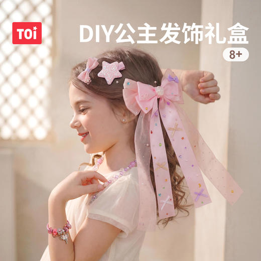 TOI 图益 DIY 公主发饰礼盒 女孩手工串珠首饰生日礼物 商品图5