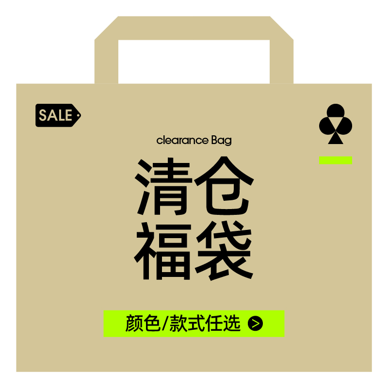 有棵树清仓福袋盲盒*1套/件装