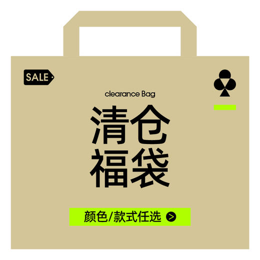 有棵树清仓福袋盲盒*1套/件装 商品图0