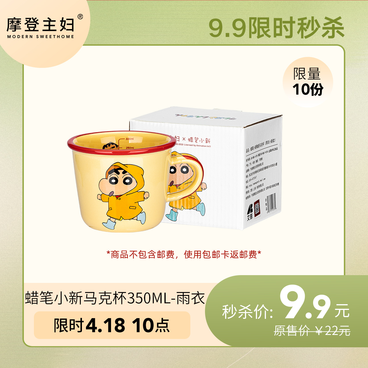 4月18日会员日专享 9.9秒杀 蜡笔小新马克杯350ml-雨衣【彩盒装】