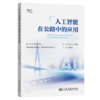 人工智能在公路中的应用 商品缩略图2
